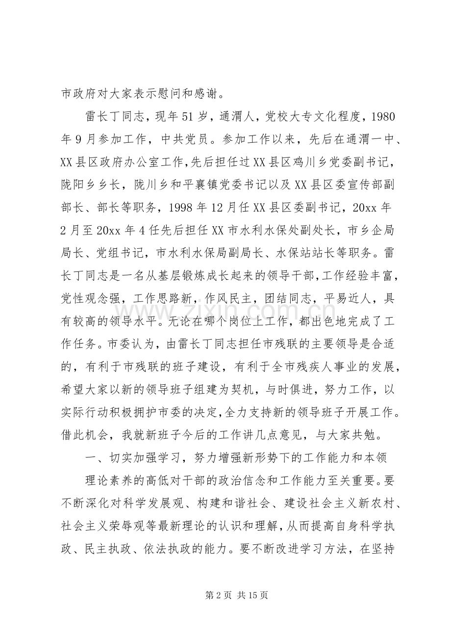 市政府领导班子调整会上的讲话.docx_第2页