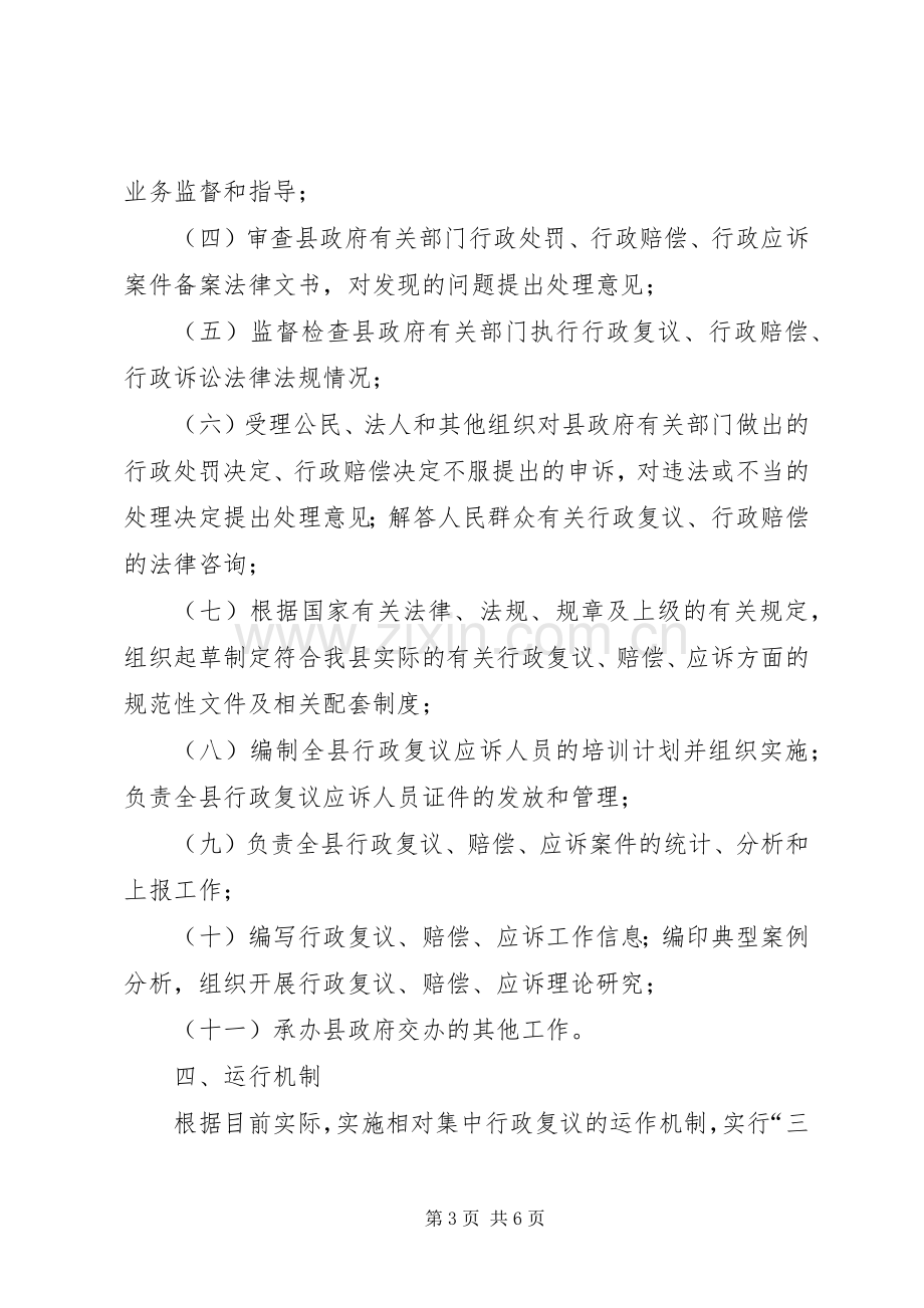 全县行政复议指导实施方案.docx_第3页