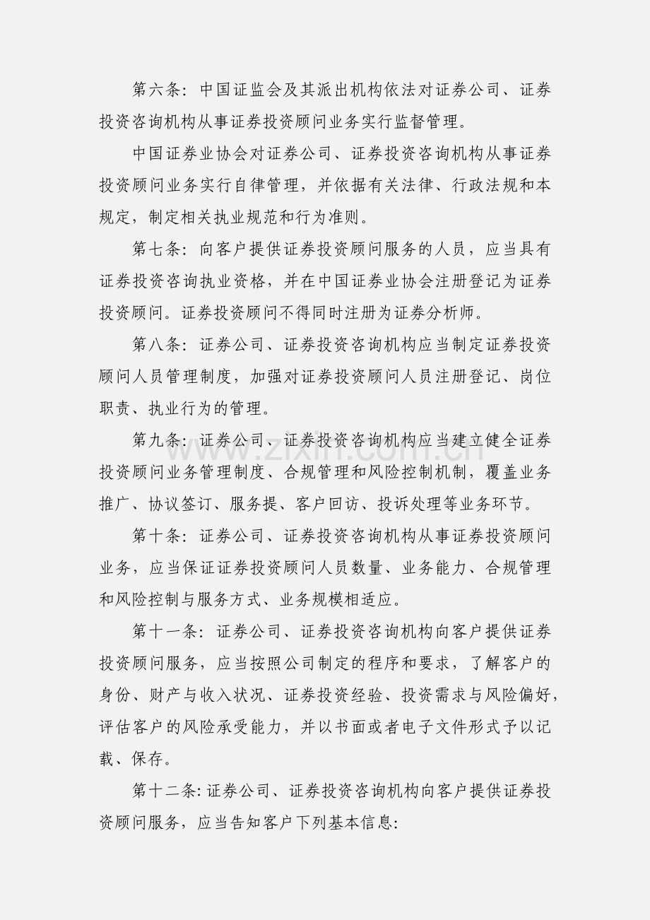 《证券投资顾问业务暂行规定》.docx_第2页