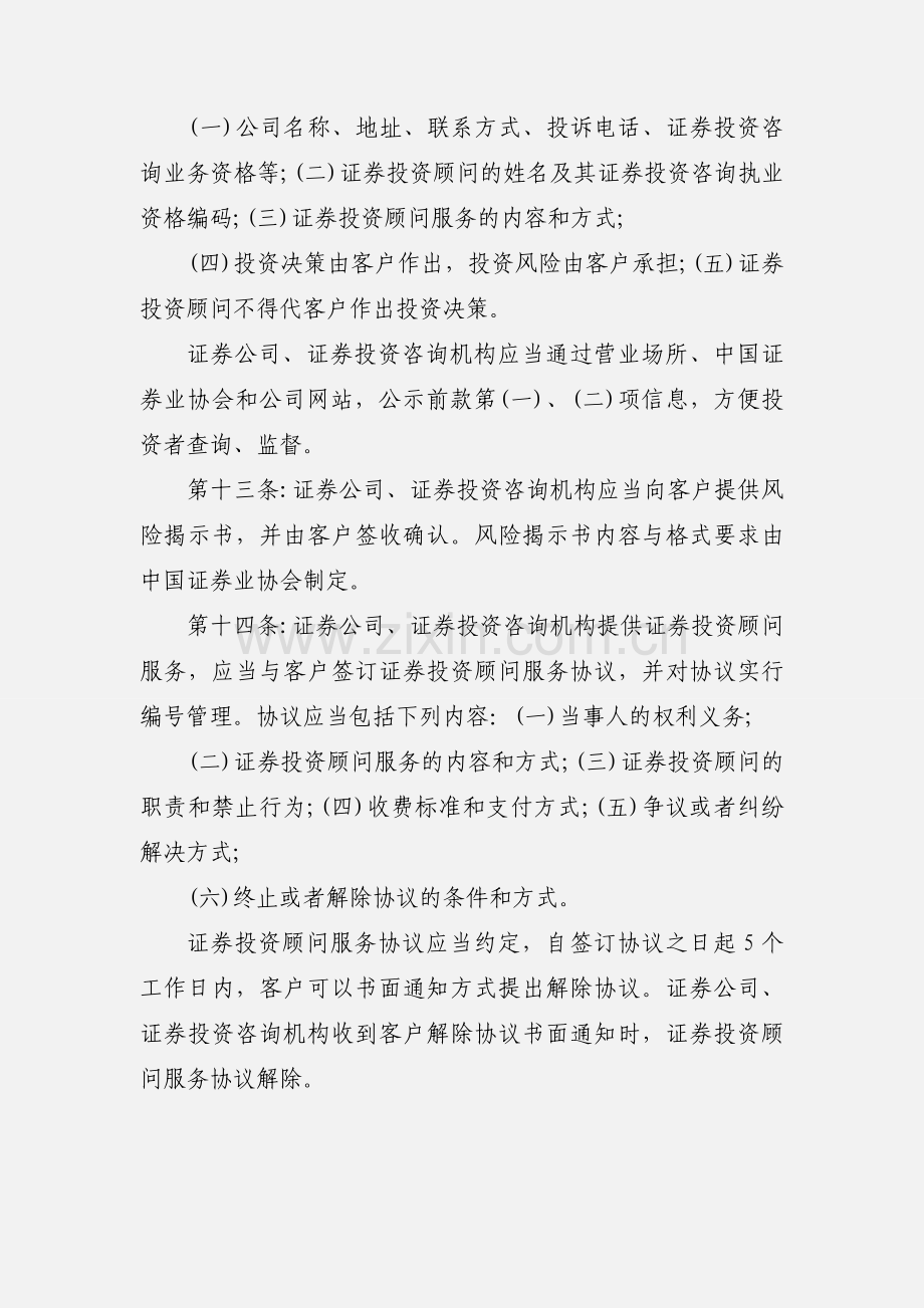 《证券投资顾问业务暂行规定》.docx_第3页