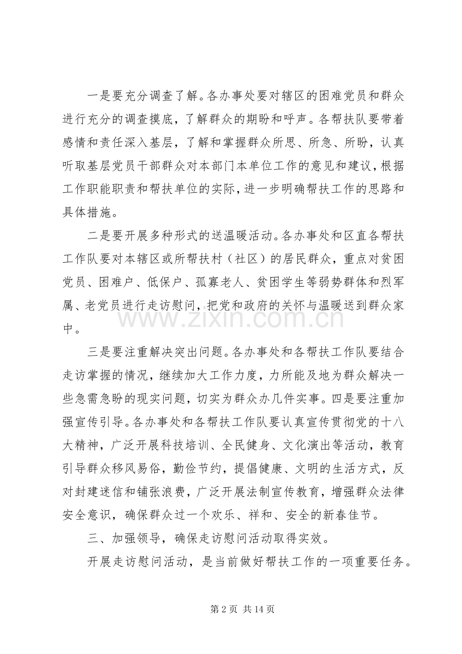 XX年走访慰问实施方案.docx_第2页