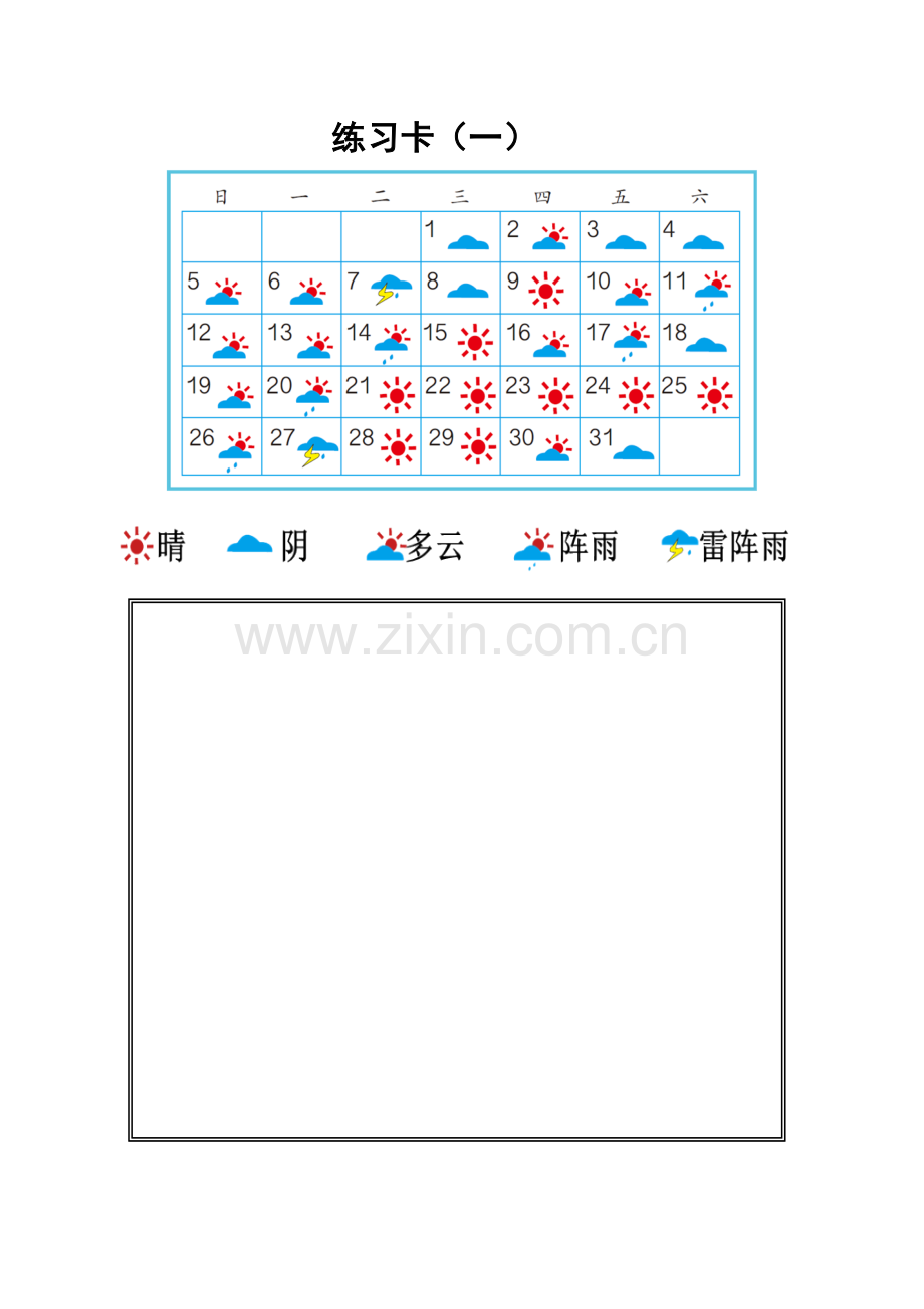 小学人教四年级数学数学练习卡一.docx_第1页