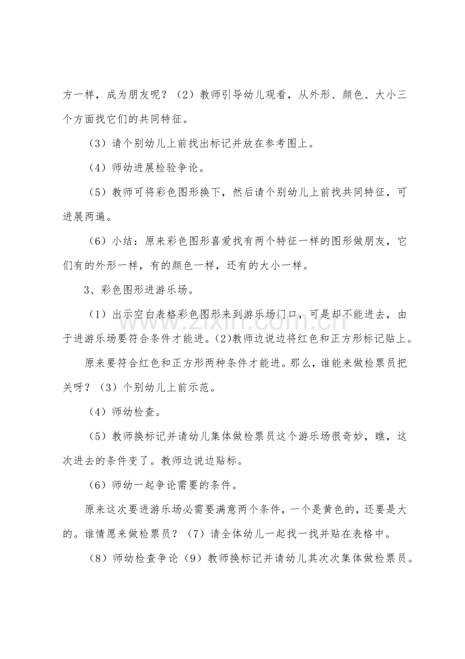 大班数学找图形教案反思.docx_第2页