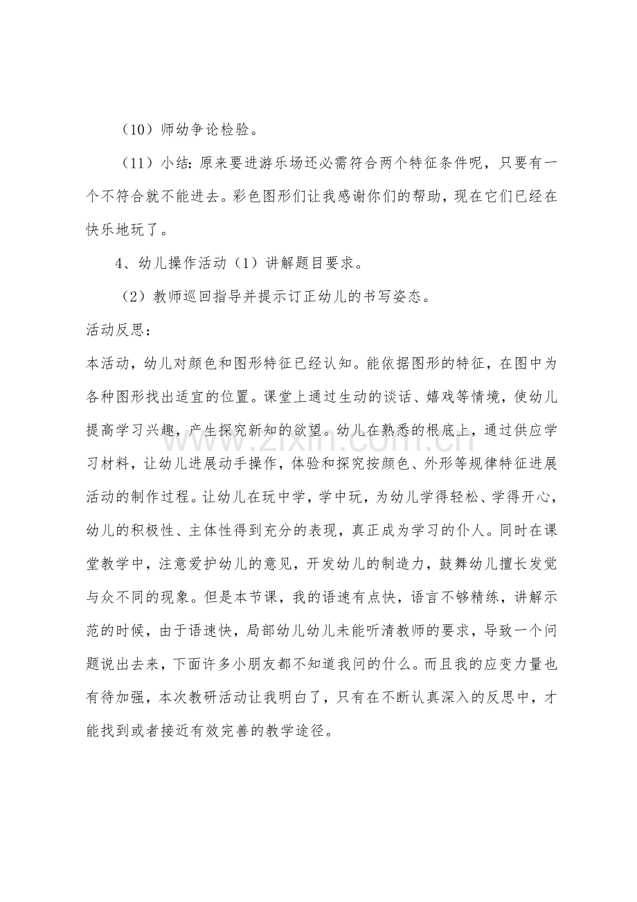 大班数学找图形教案反思.docx_第3页