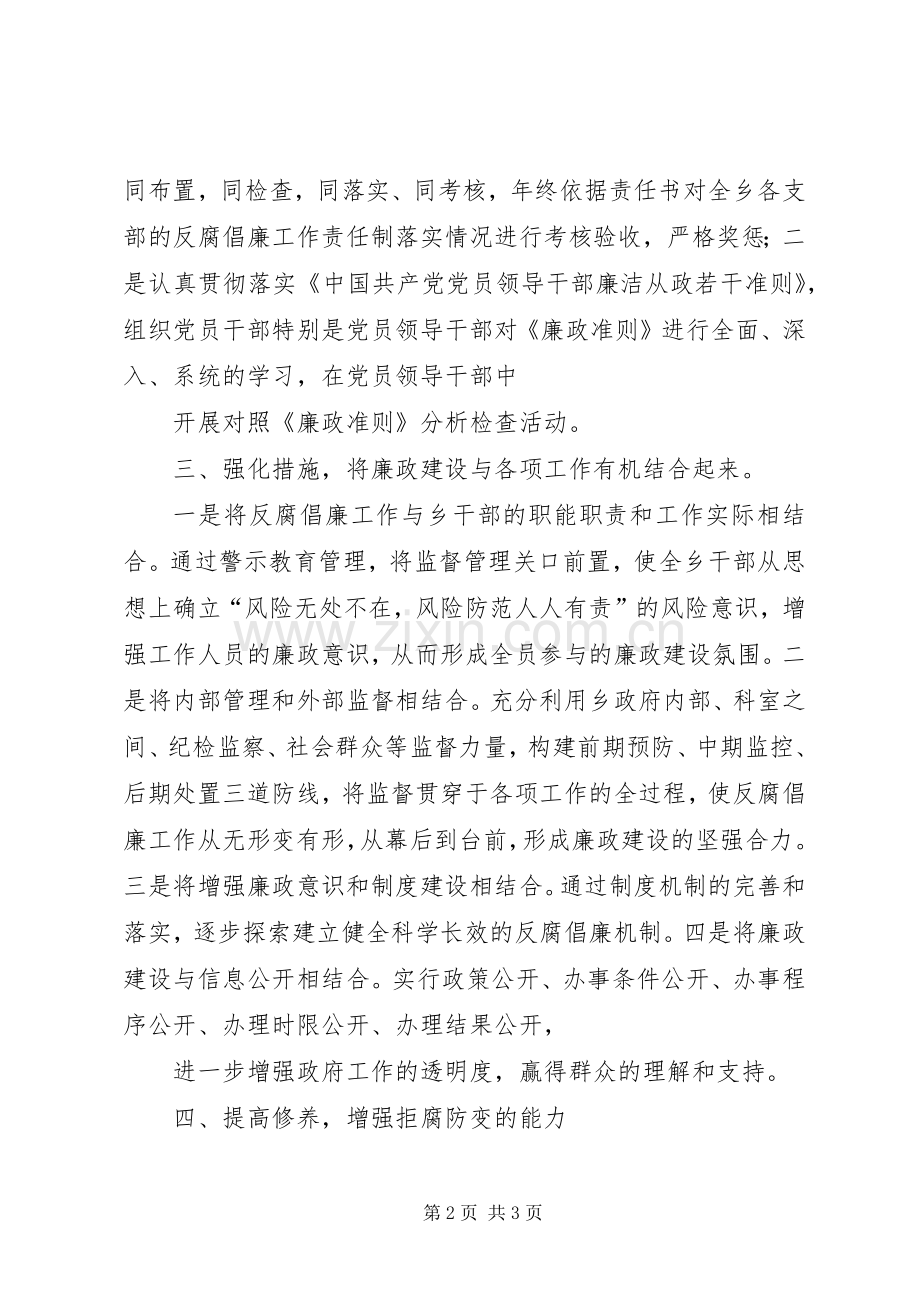 警示教育大会乡党委表态发言稿.docx_第2页