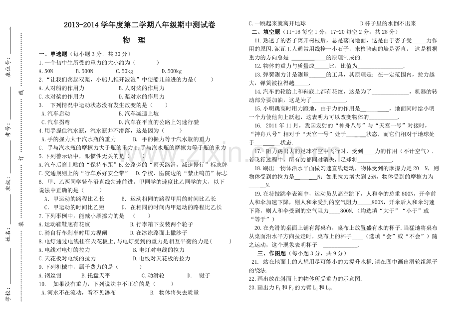 八年级下册物理期中测试卷.doc_第1页