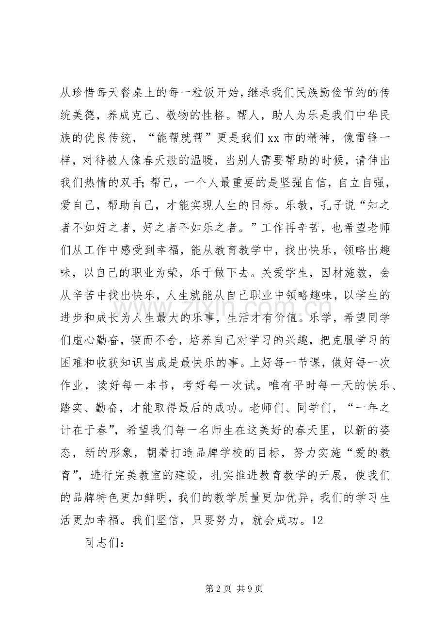 校长在春季开学典礼上的演讲致辞.docx_第2页