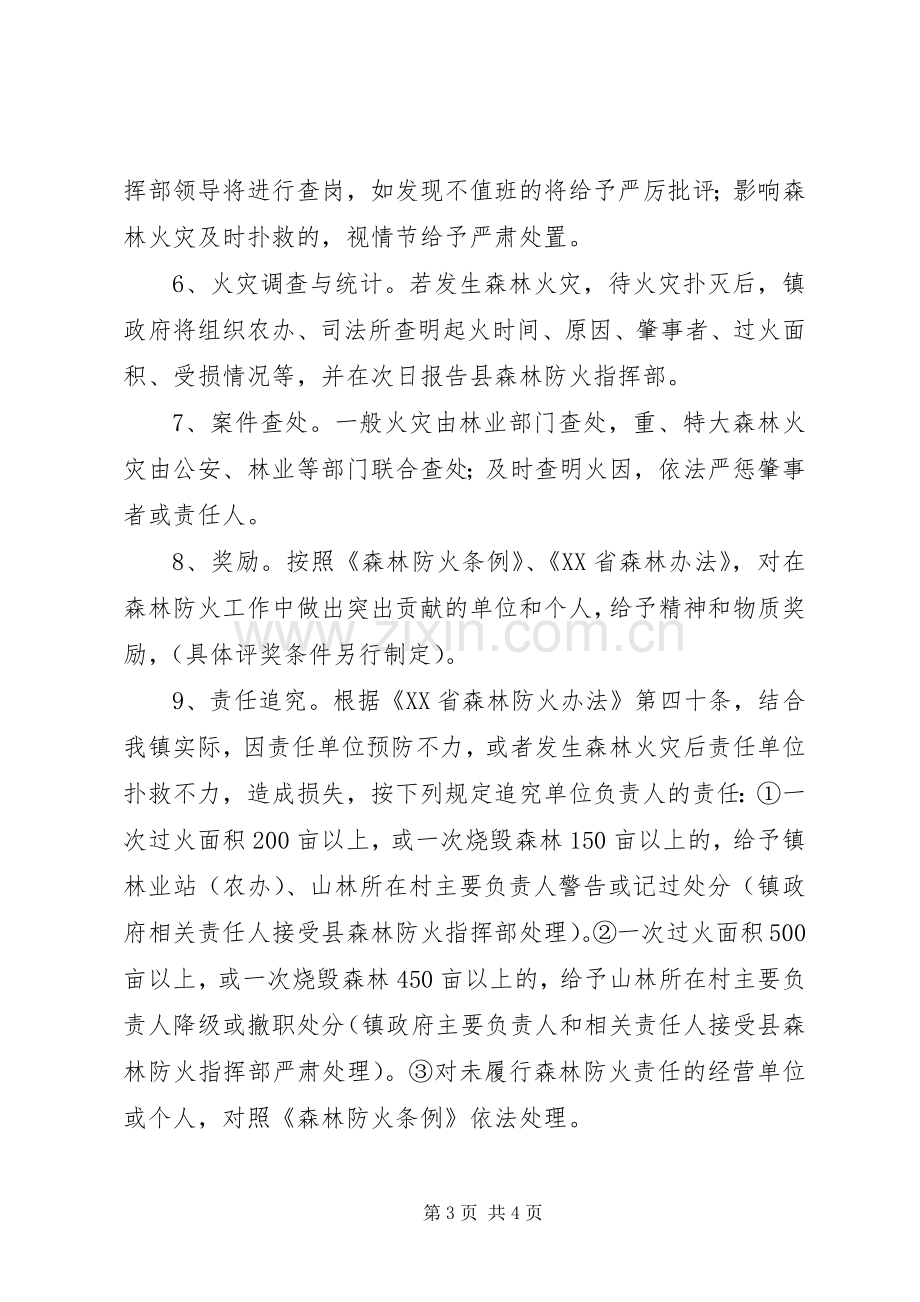 乡镇XX年春节期间森林防火应急处置预案.docx_第3页