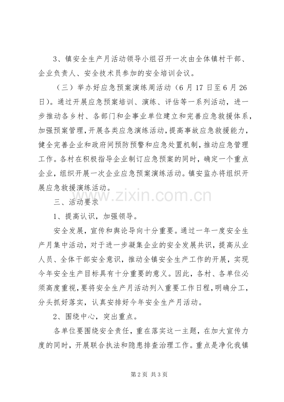 乡镇六月安全生产月方案.docx_第2页