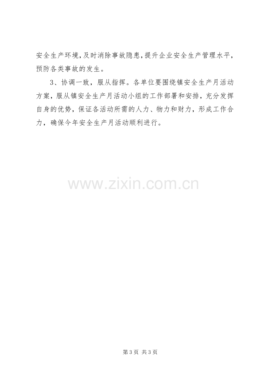 乡镇六月安全生产月方案.docx_第3页