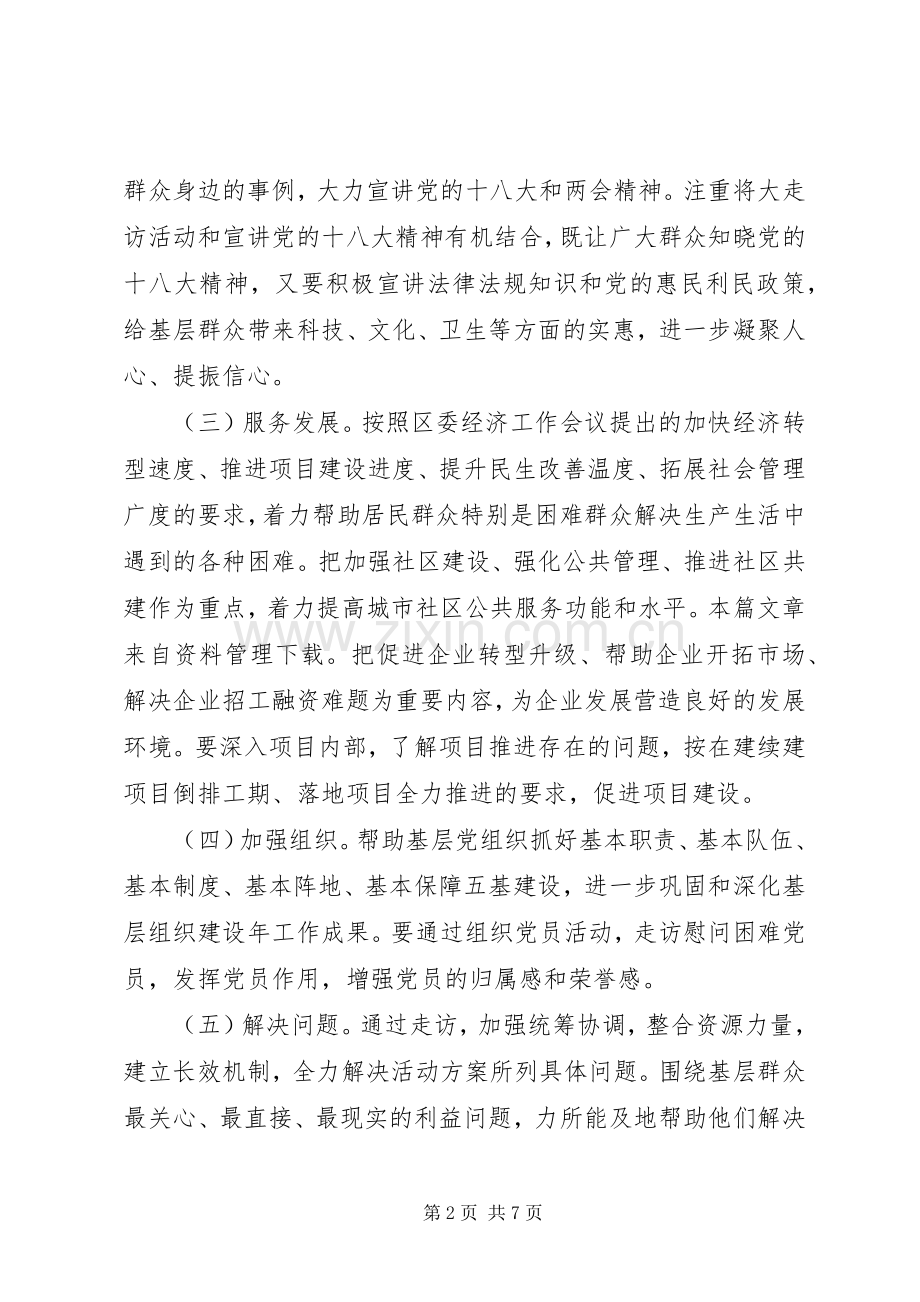 五一劳动节社区活动实施方案.docx_第2页