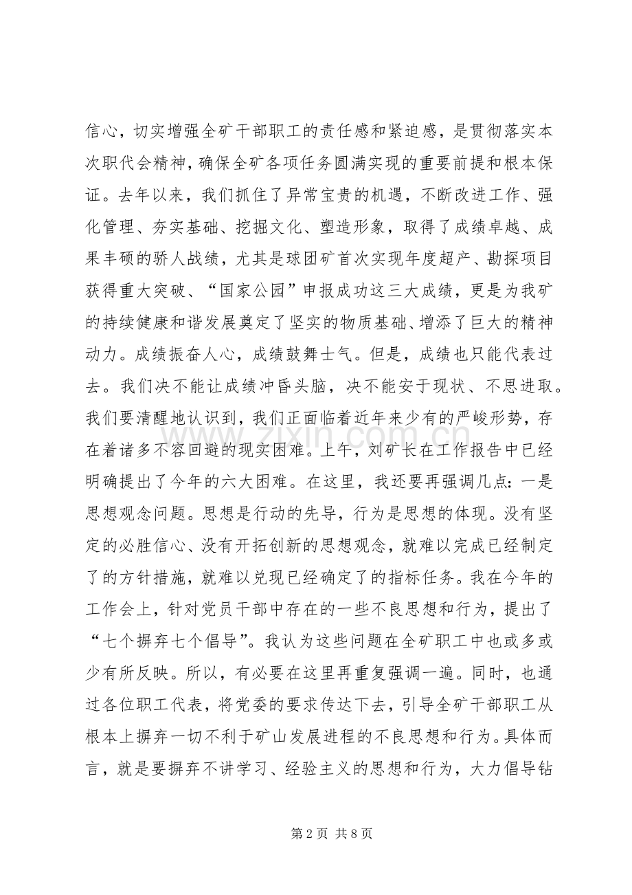 煤矿党委书记在矿职代会上的讲话.docx_第2页