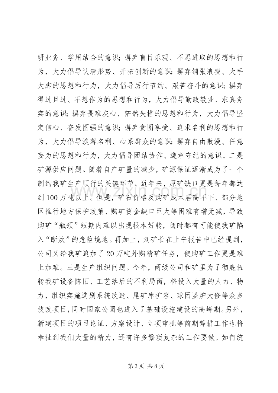 煤矿党委书记在矿职代会上的讲话.docx_第3页