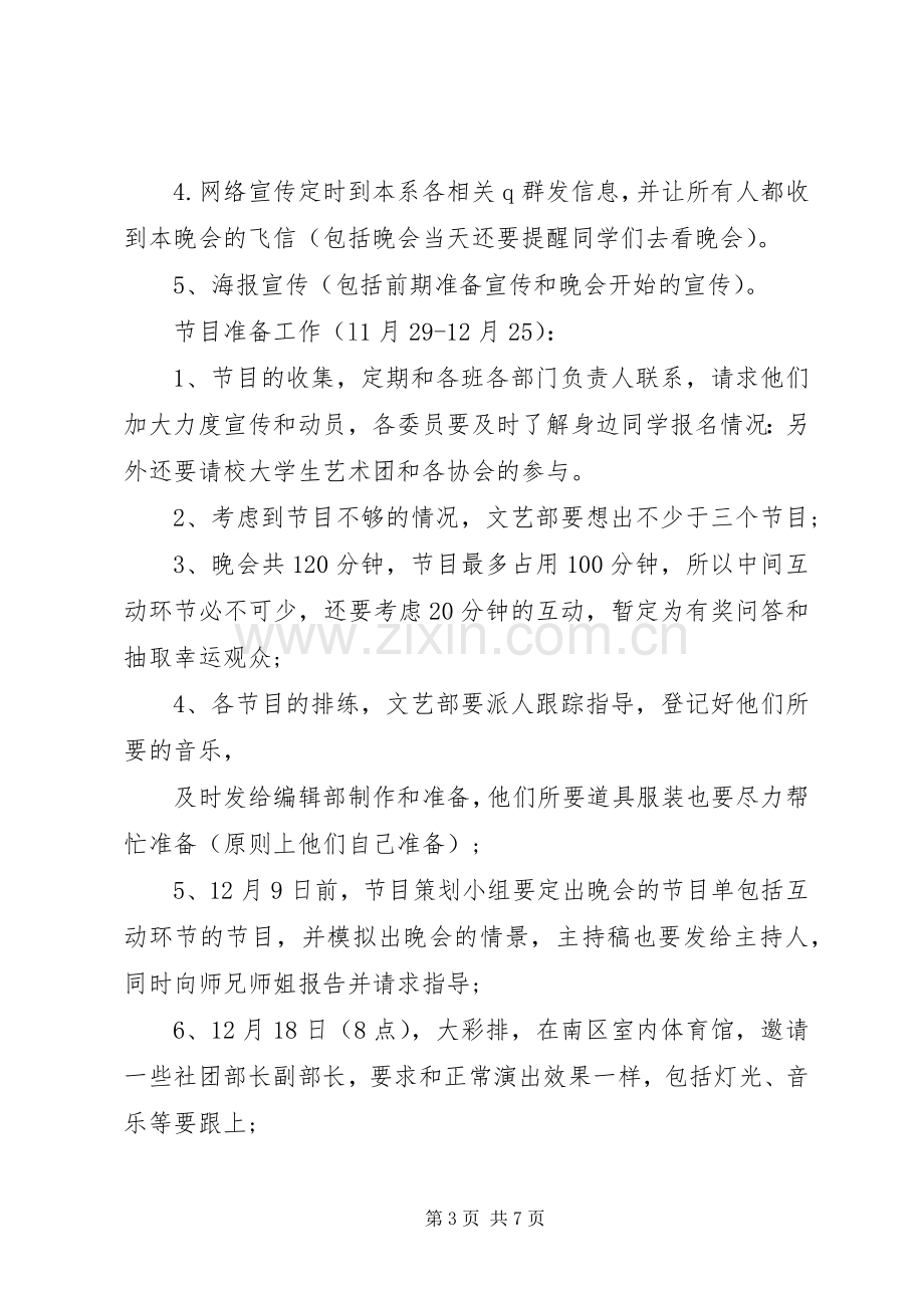 XX年大学庆元旦迎新年活动实施方案范文.docx_第3页