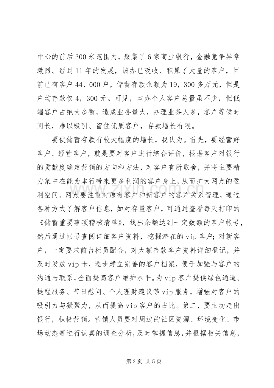 竞聘银行支行行长岗位演讲词.docx_第2页