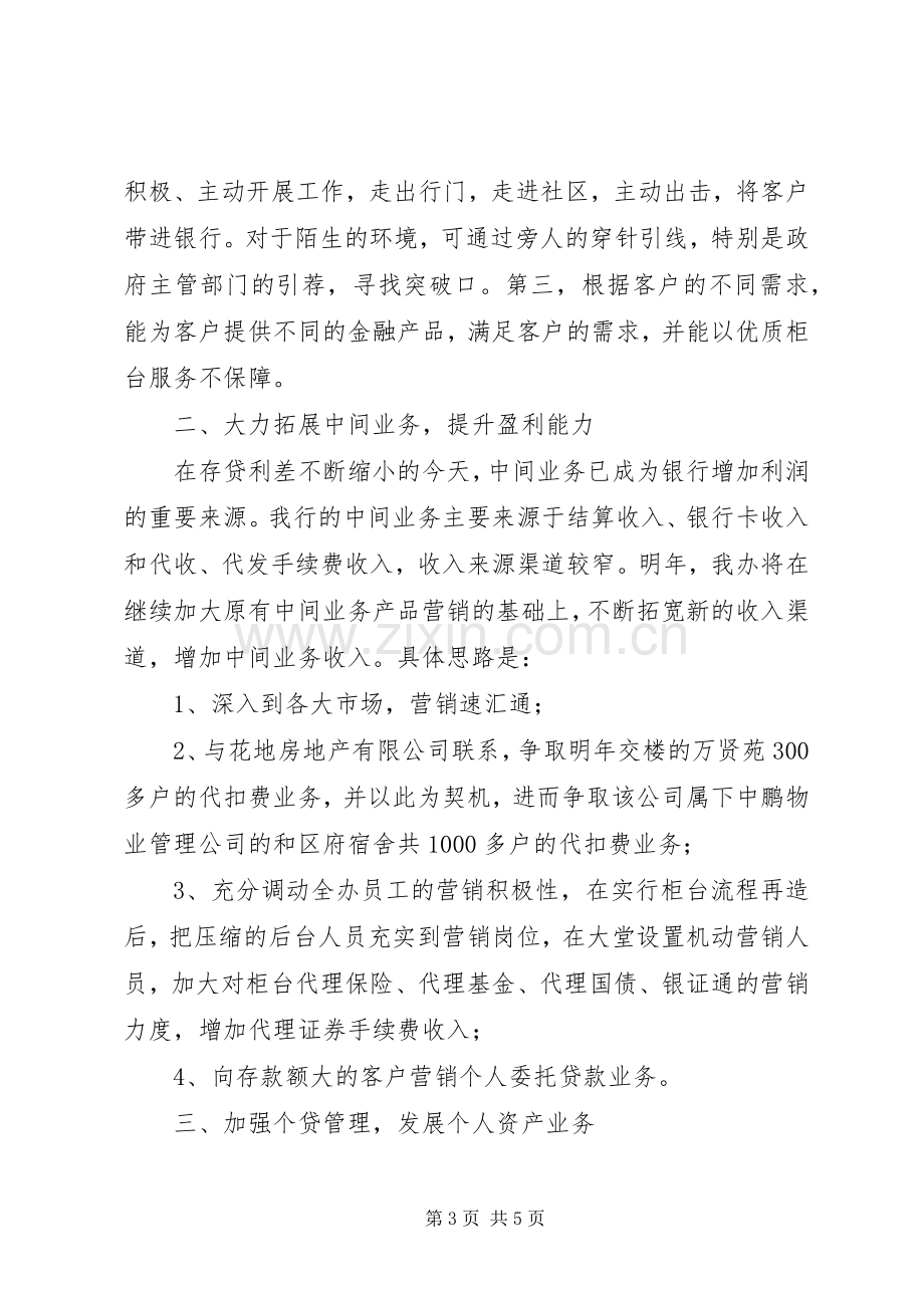 竞聘银行支行行长岗位演讲词.docx_第3页