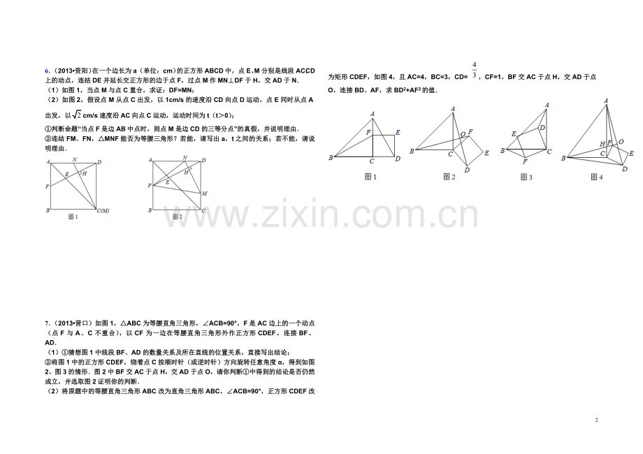 矩形-菱形、正方形汇编.doc_第2页