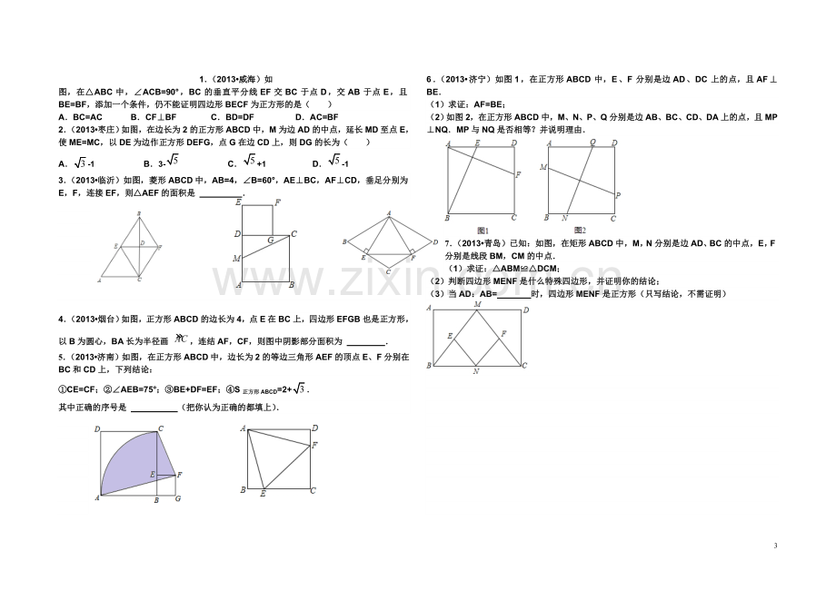 矩形-菱形、正方形汇编.doc_第3页