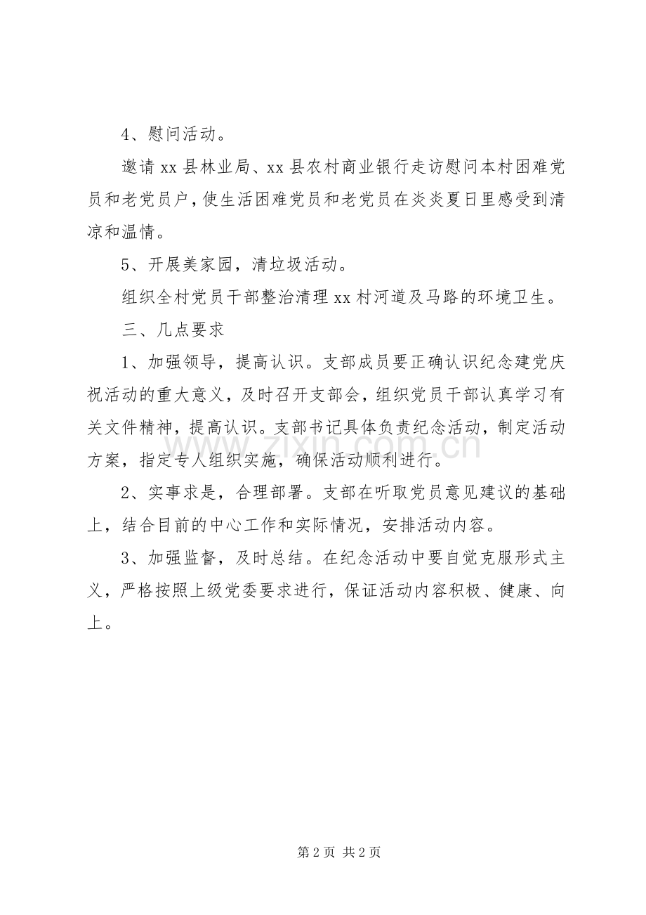 “七一建党节”活动实施方案.docx_第2页