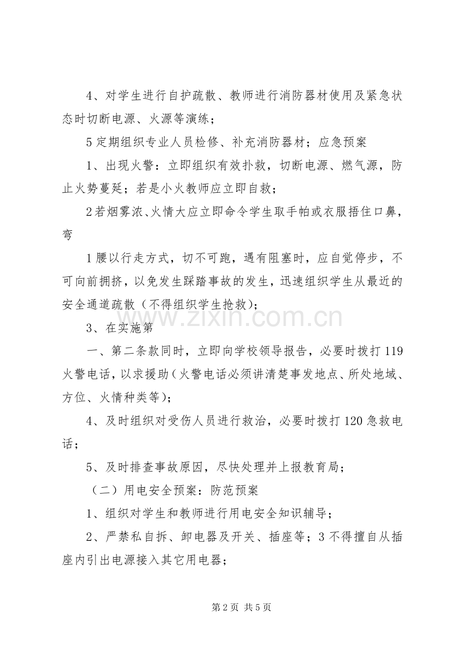 学校实验室事故应急处理预案.docx_第2页