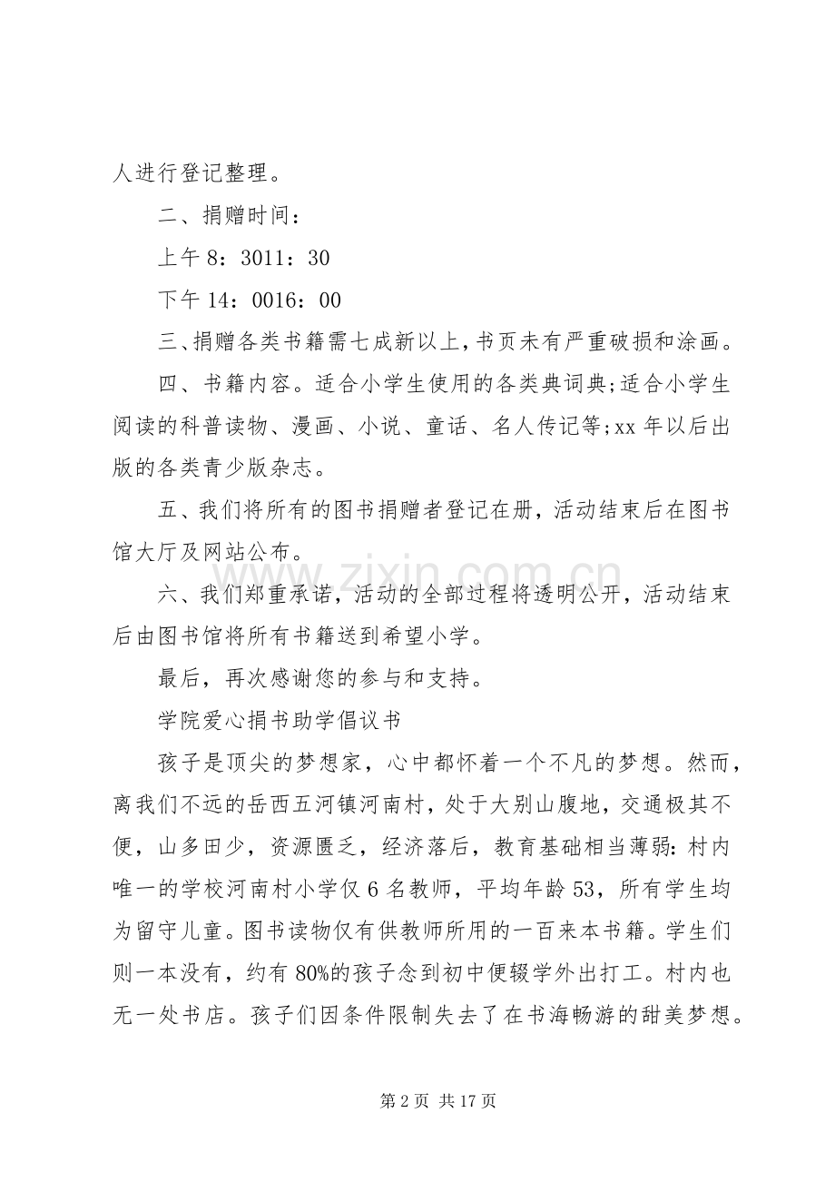 捐书倡议书范文3篇.docx_第2页