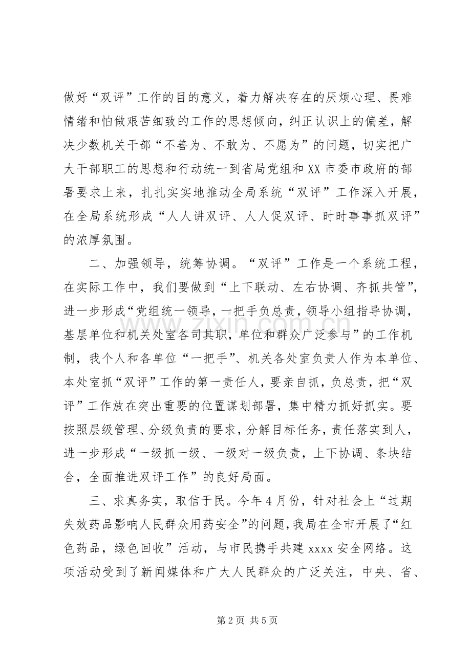 药监系统作风建设座谈会发言提纲.docx_第2页