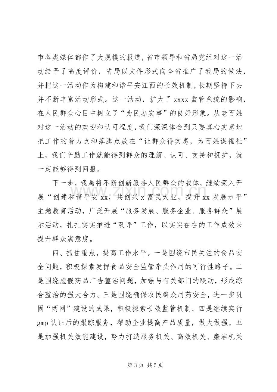 药监系统作风建设座谈会发言提纲.docx_第3页