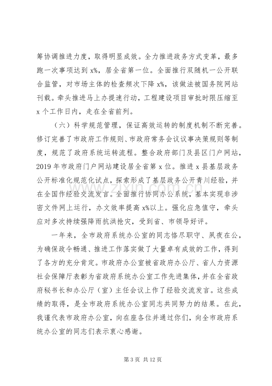 坚决做到“两个维护”在全市政府系统办公室工作会上的讲话.docx_第3页