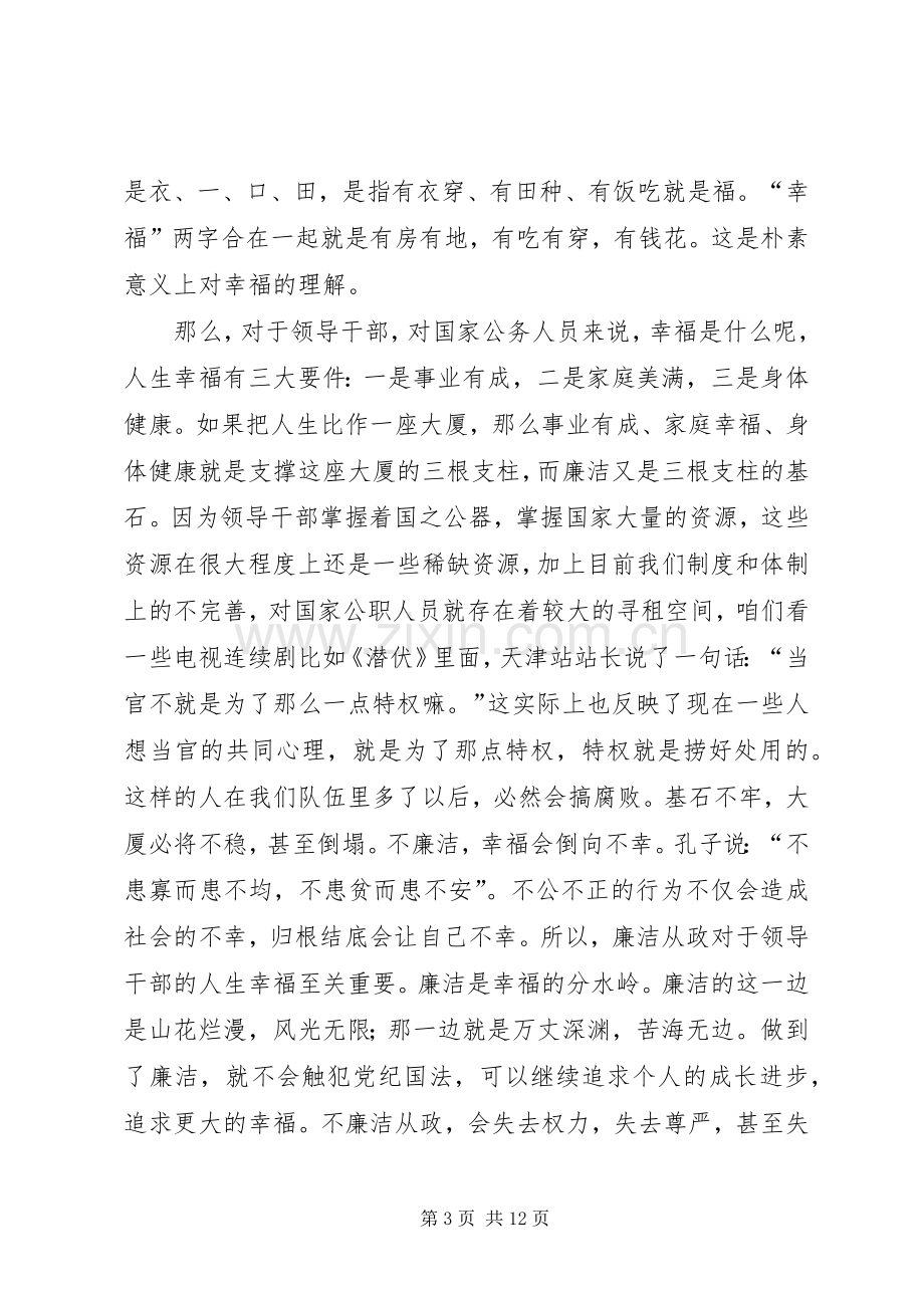 廉洁从政演讲稿四篇.docx_第3页