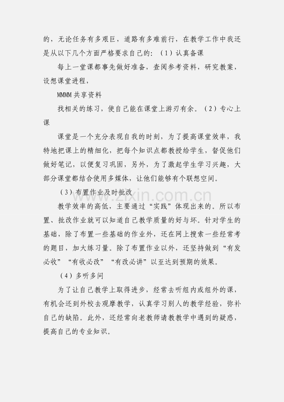 初三语文教师学期个人小结.docx_第2页