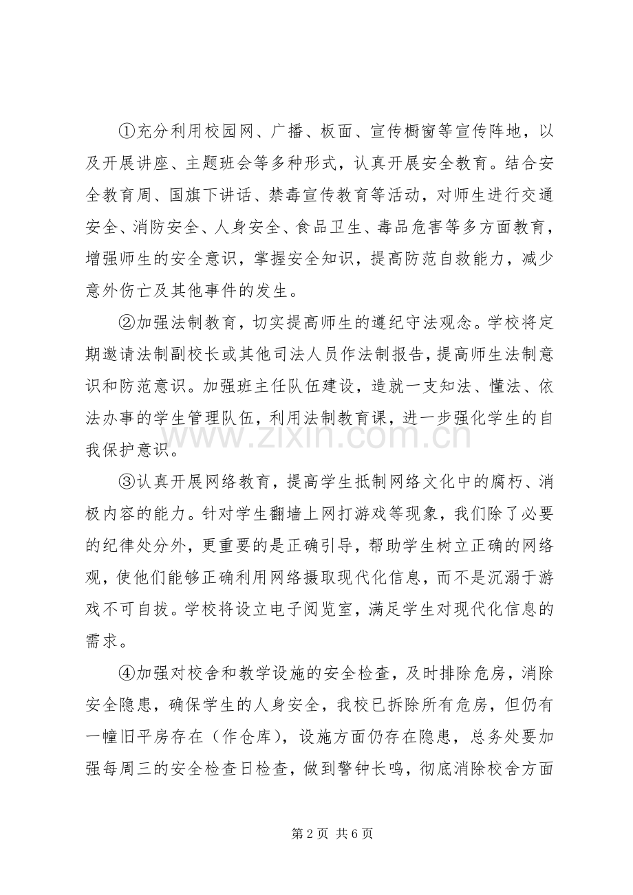 创建文明校园方案.docx_第2页