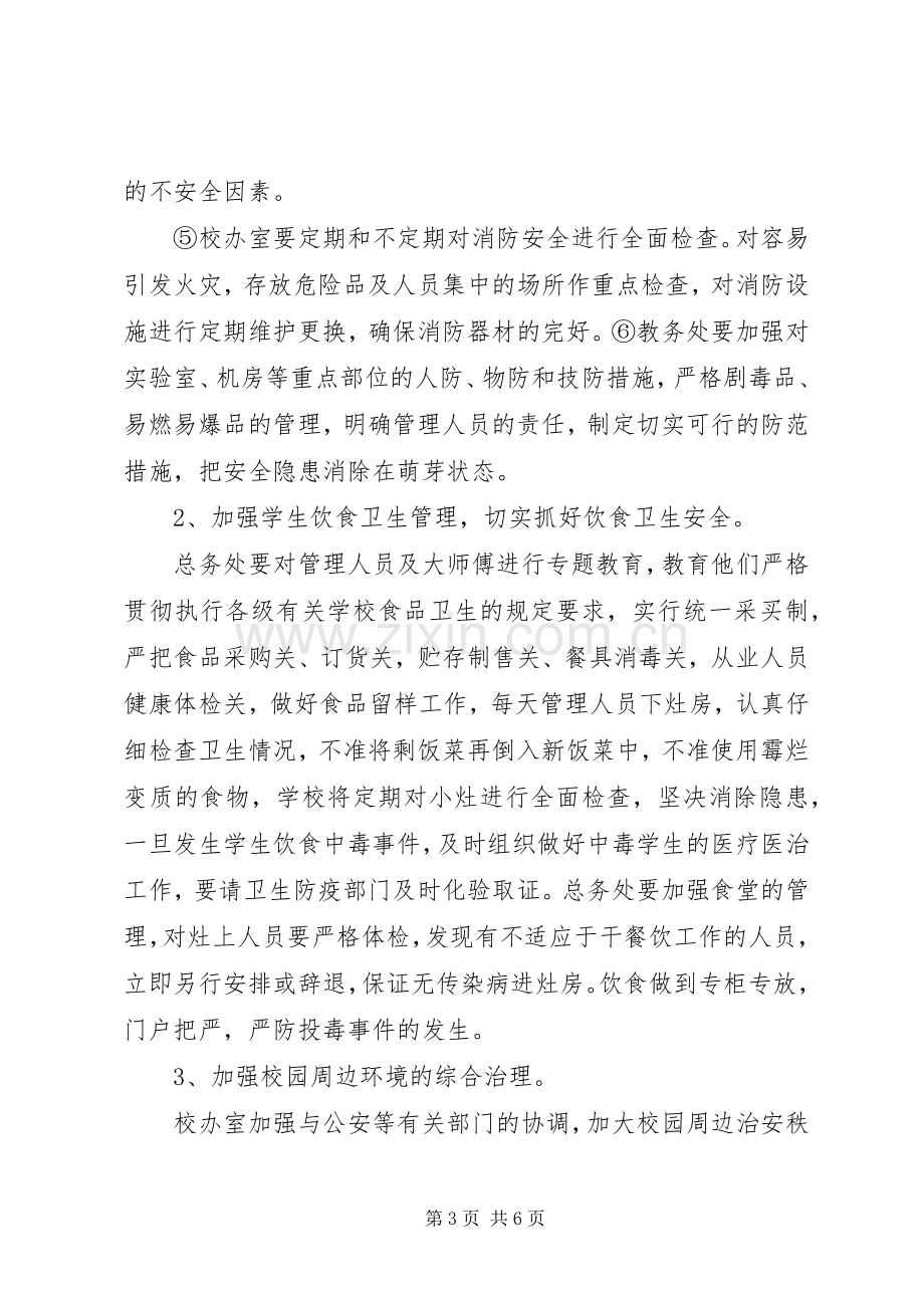 创建文明校园方案.docx_第3页