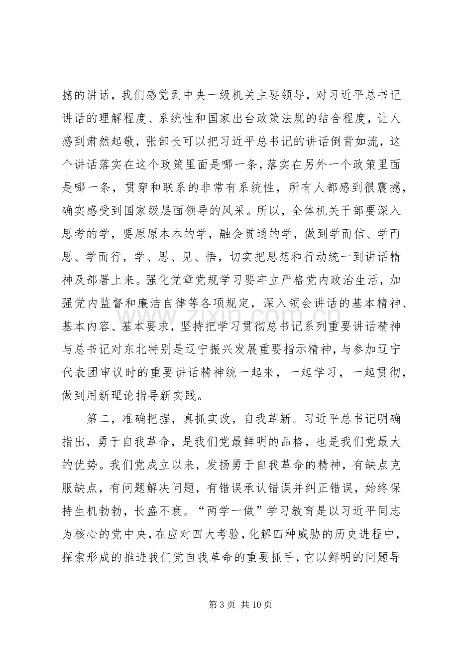 在市政府办公厅推进“两学一做”学习教育常态化制度化工作会议上的讲话.docx_第3页