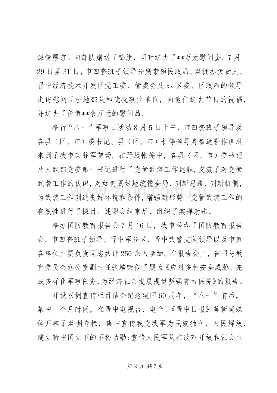 八一走访慰问活动实施方案.docx_第2页