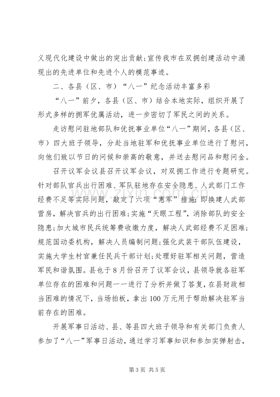 八一走访慰问活动实施方案.docx_第3页