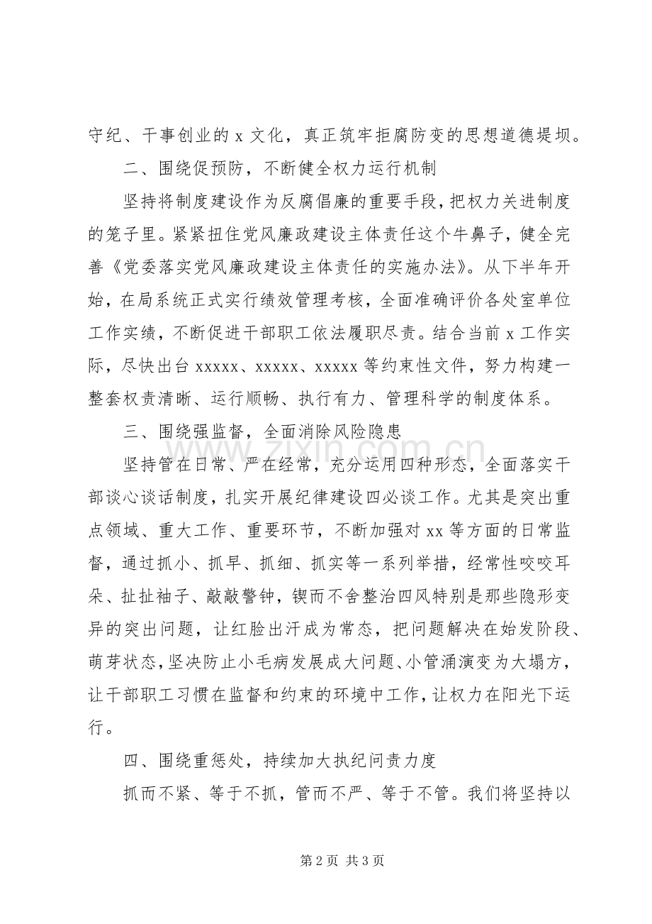 局党委在警示教育大会上的表态发言稿.docx_第2页