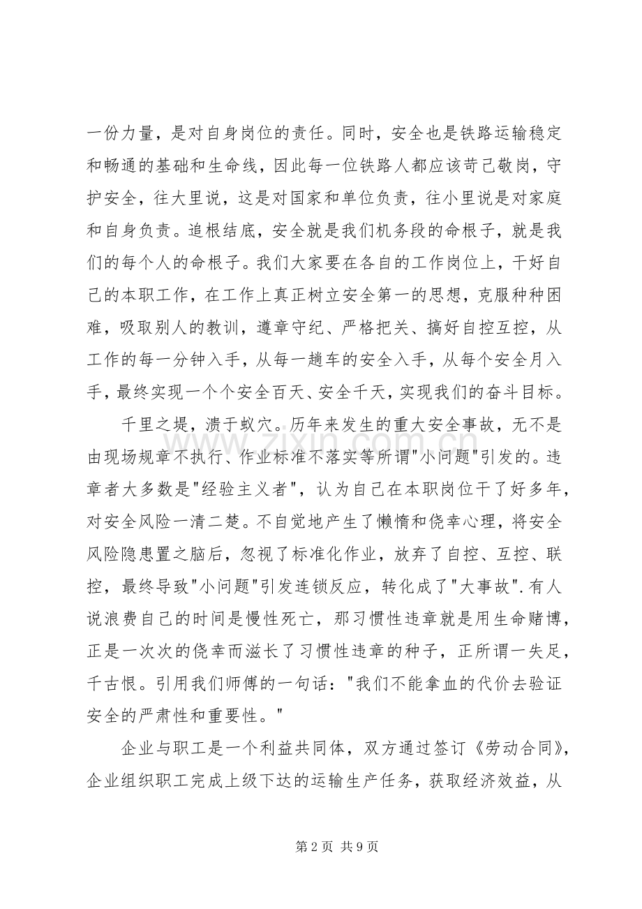 关于铁路安全的演讲稿.docx_第2页