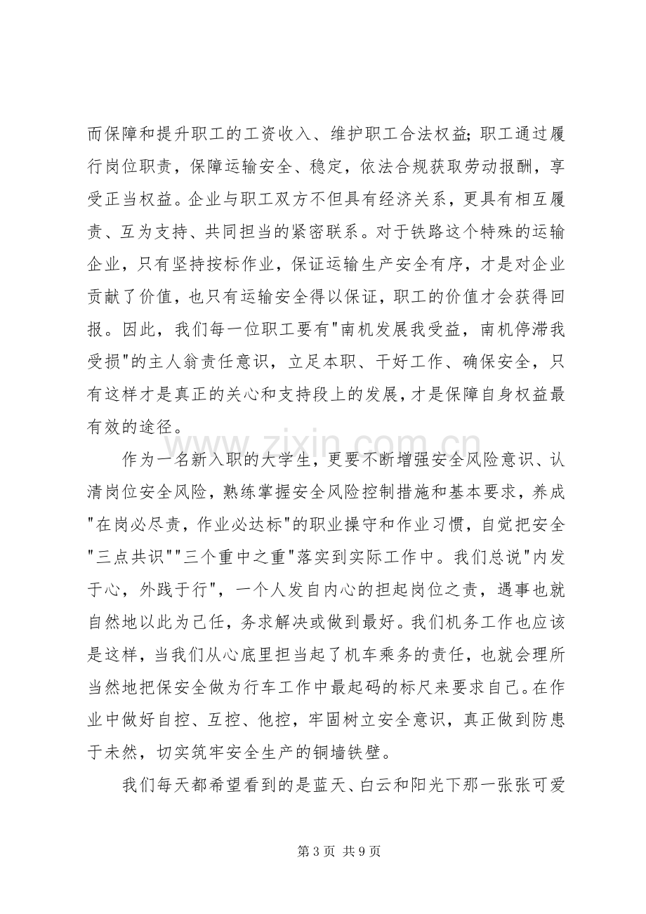 关于铁路安全的演讲稿.docx_第3页