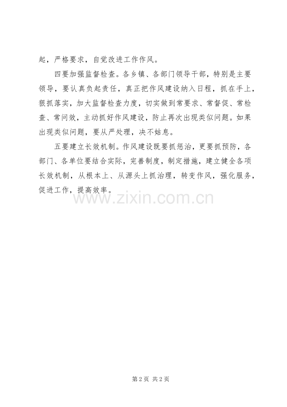 县长在全县干部作风警示教育大会上的讲话.docx_第2页