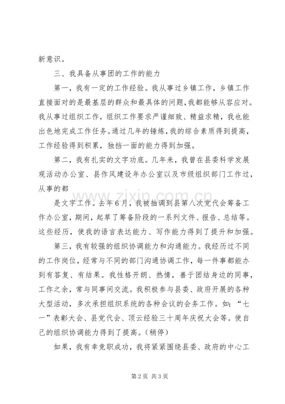 团委副书记竟职演说稿.docx_第2页