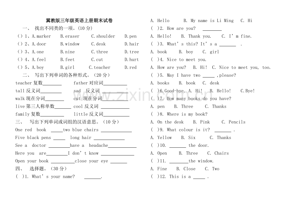 冀教版三年级英语上册期末试卷.doc_第1页