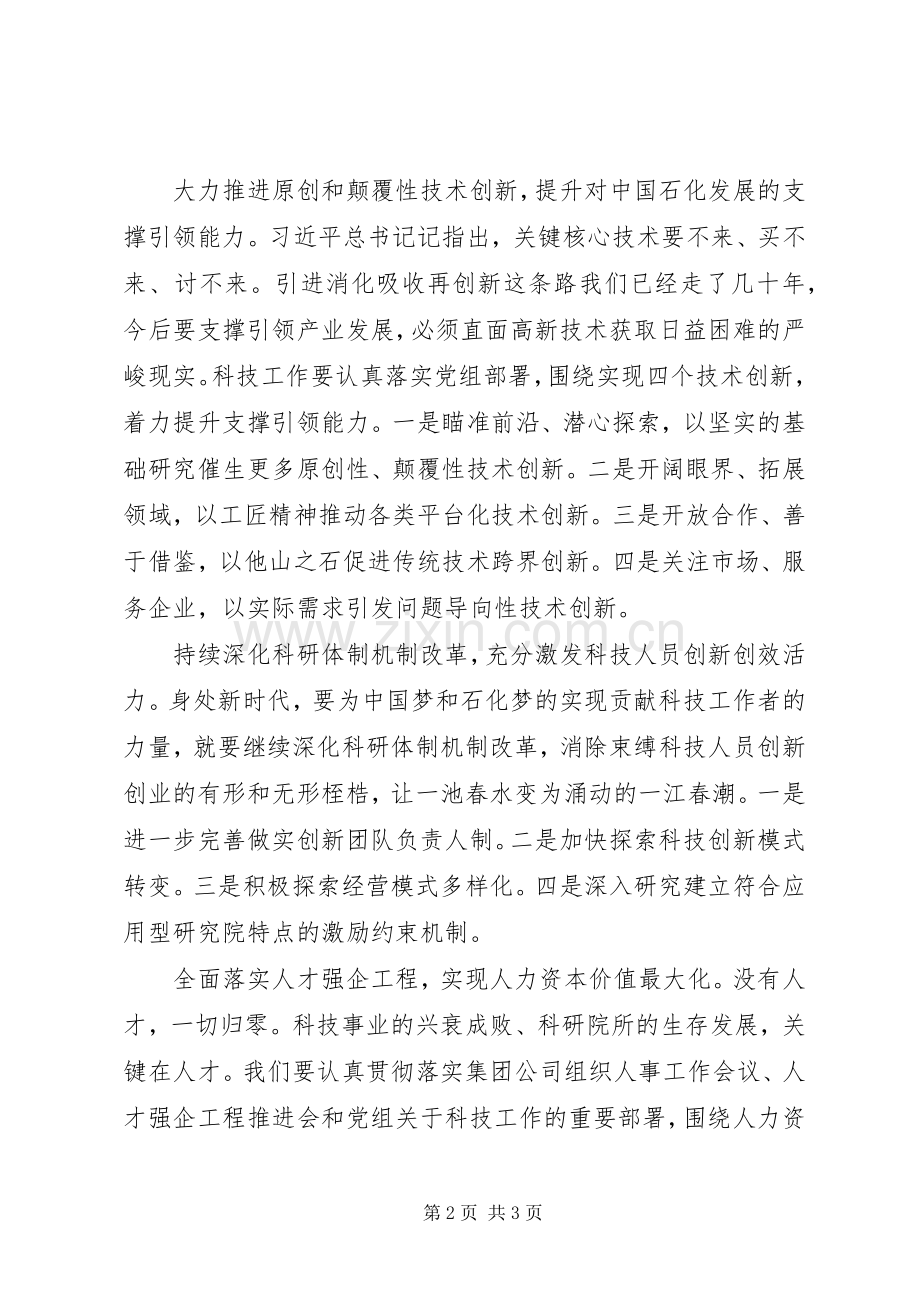 在集团公司XX年工作会议上作表态发言.docx_第2页