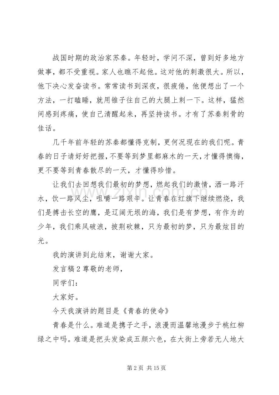 关于发言稿多篇.docx_第2页