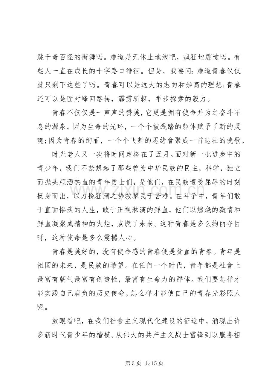 关于发言稿多篇.docx_第3页