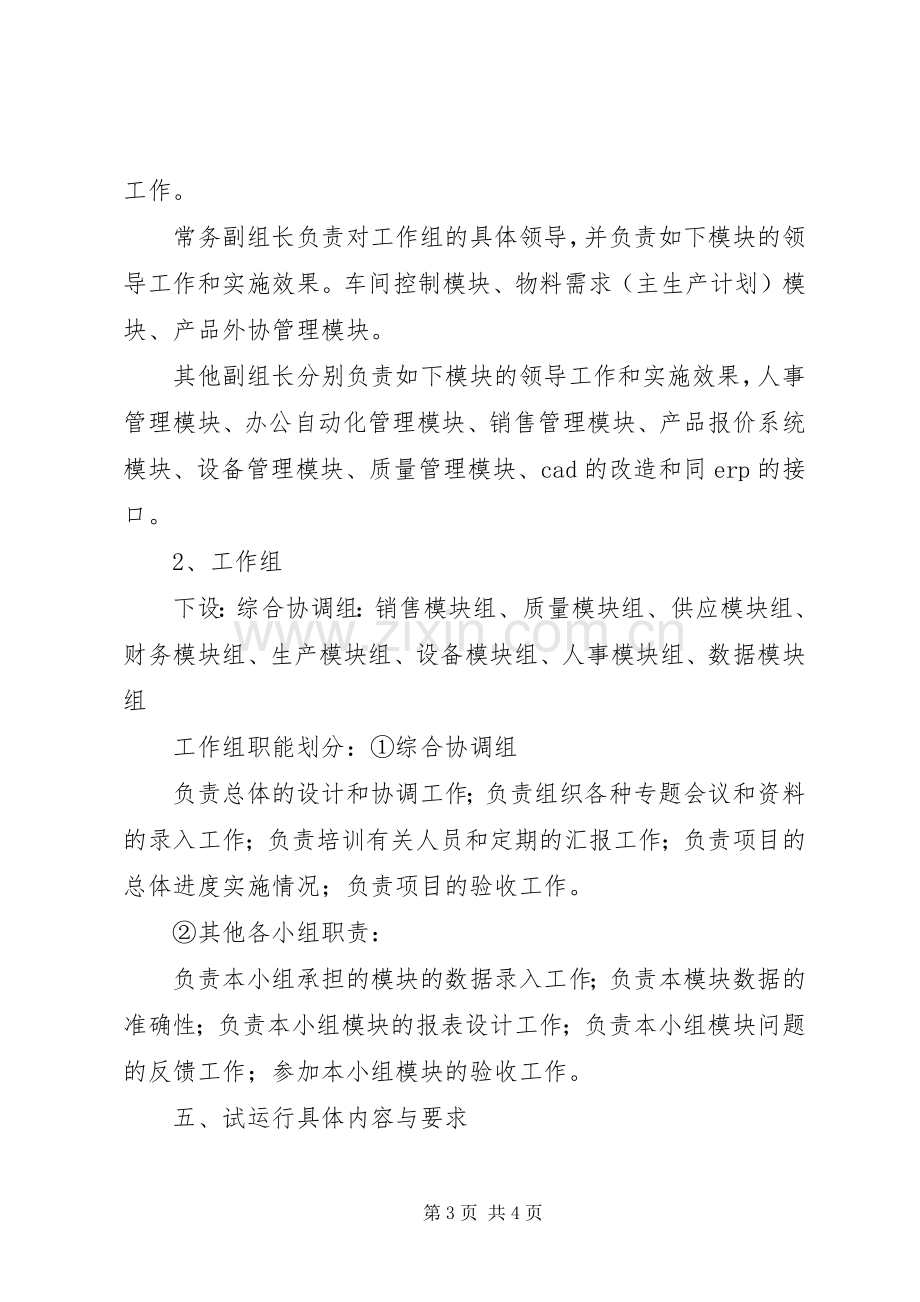 供热试运行实施方案 .docx_第3页