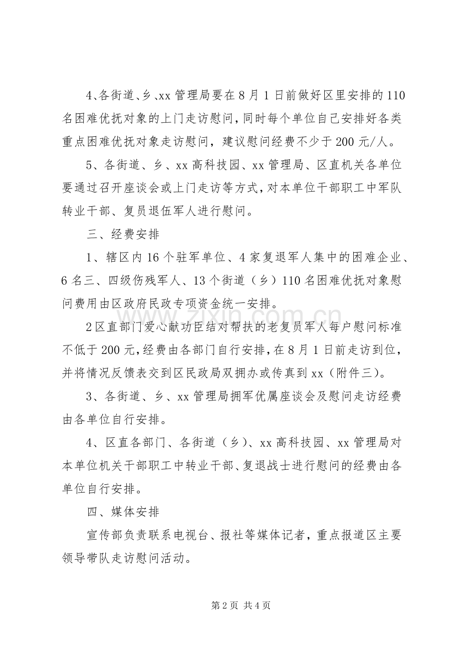 单位庆八一建军节活动实施方案.docx_第2页