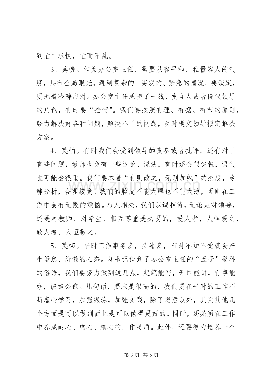 办公室主任党校培训交流发言.docx_第3页