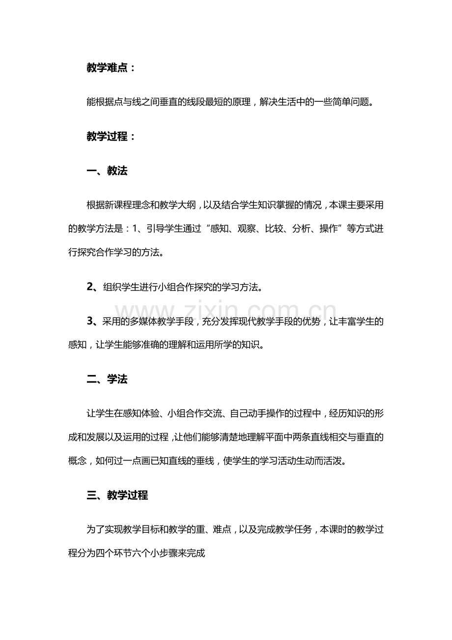 小学数学北师大2011课标版四年级垂直与相交.doc_第2页