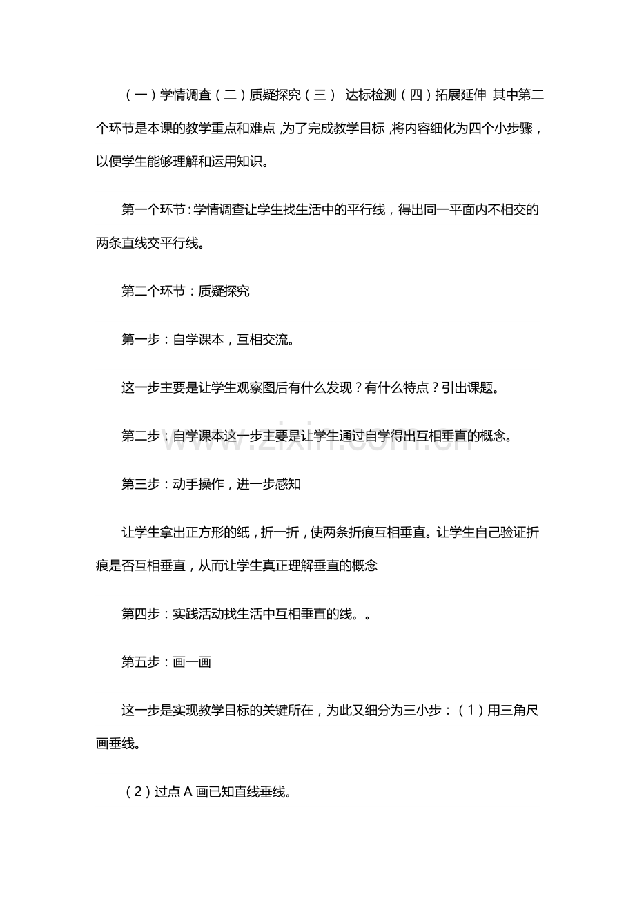 小学数学北师大2011课标版四年级垂直与相交.doc_第3页