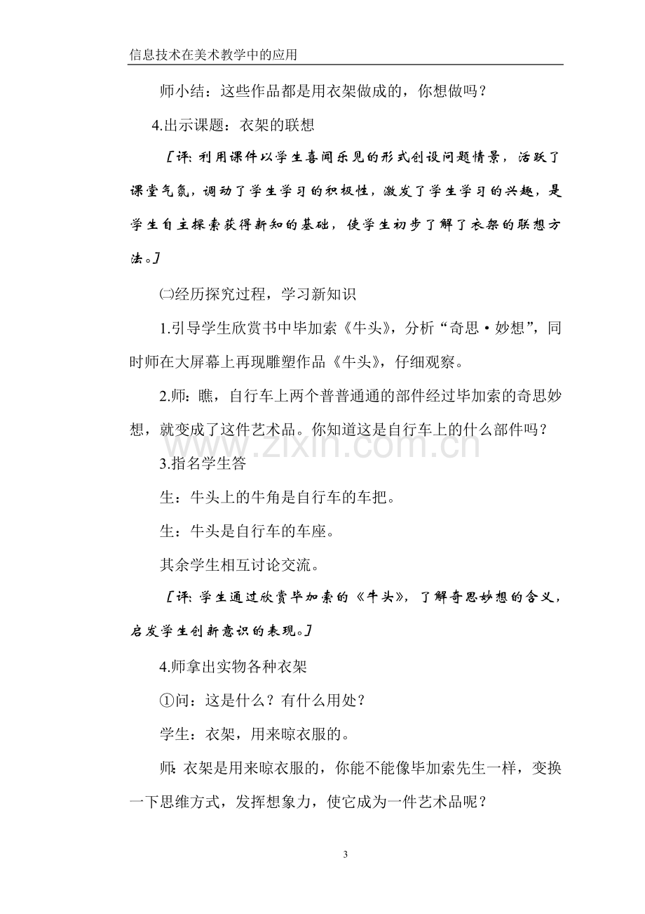 信息技术在美术教学中的应用.doc_第3页